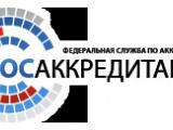 Аналитическая лаборатория ГП КК "КНИИГиМС" прошла аккредитацию в ФС Росаккредитации